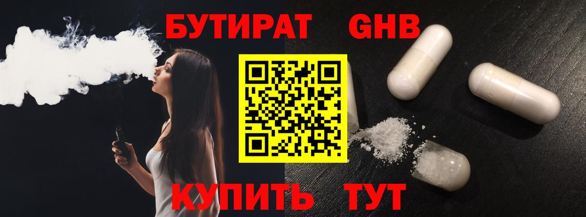 Бутират BDO 33% Тула