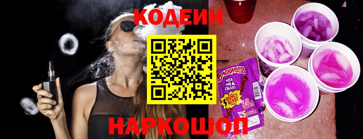 Тула  Кодеин напиток Lean (лин)  Кодеиновый сироп Lean Purple Drank  Вход с VPN 