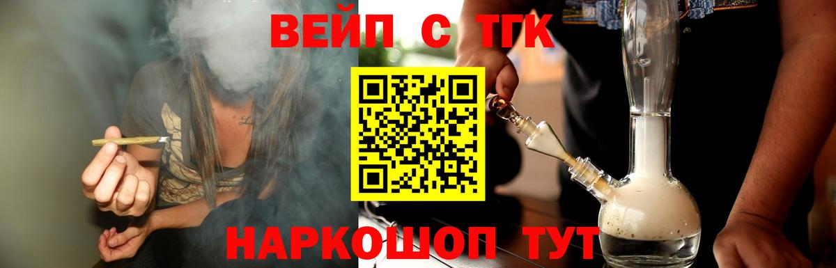 Тула  ТГК вейп с тгк  Вход с VPN  Дистиллят ТГК гашишное масло 